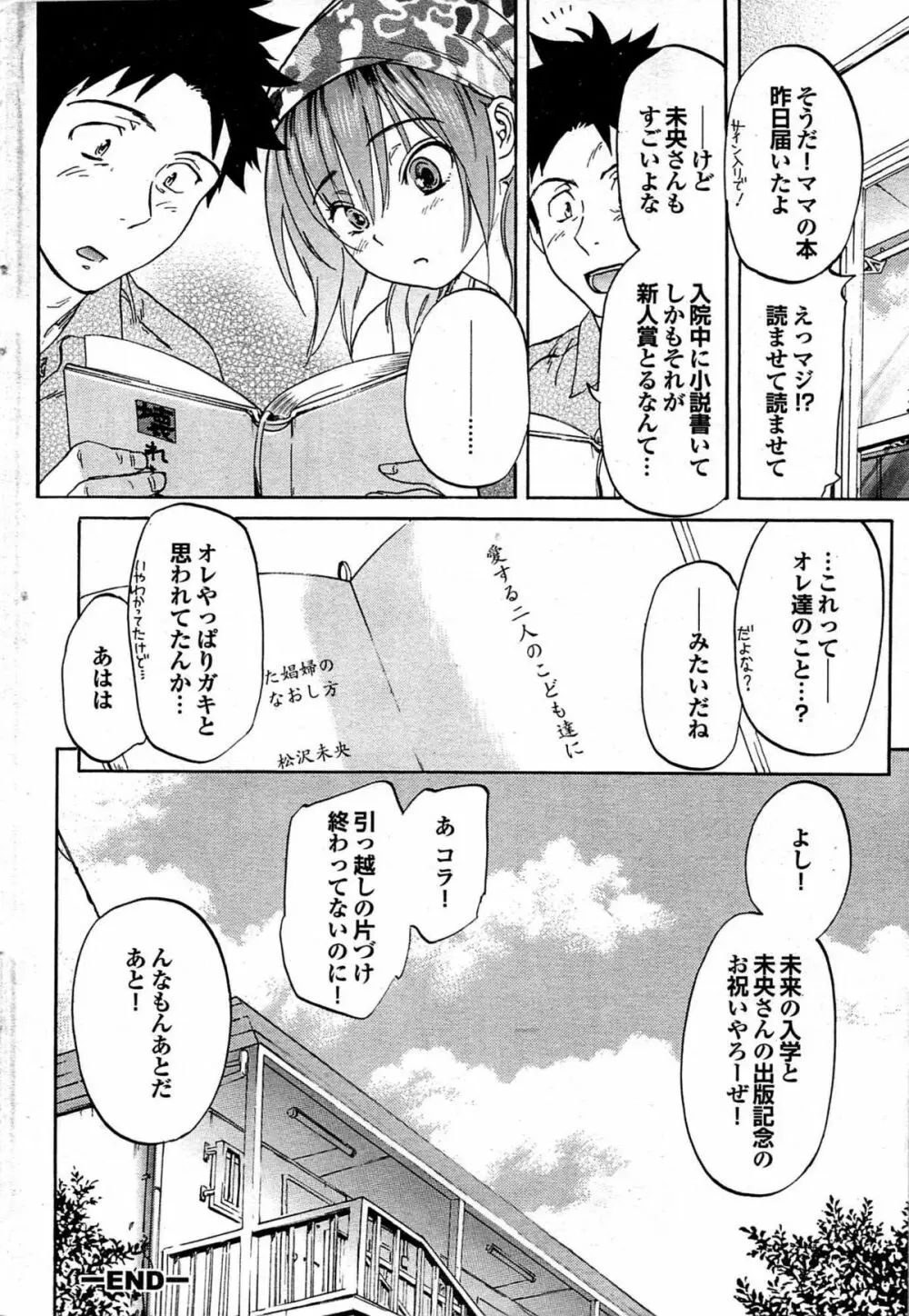 COMIC プルメロ 2007年06月号 vol.06 56ページ