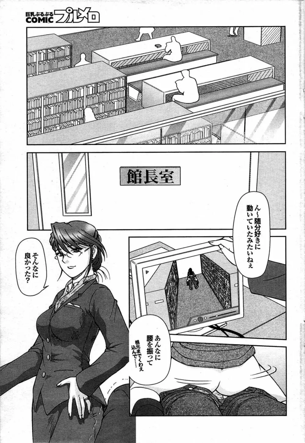 COMIC プルメロ 2007年06月号 vol.06 61ページ