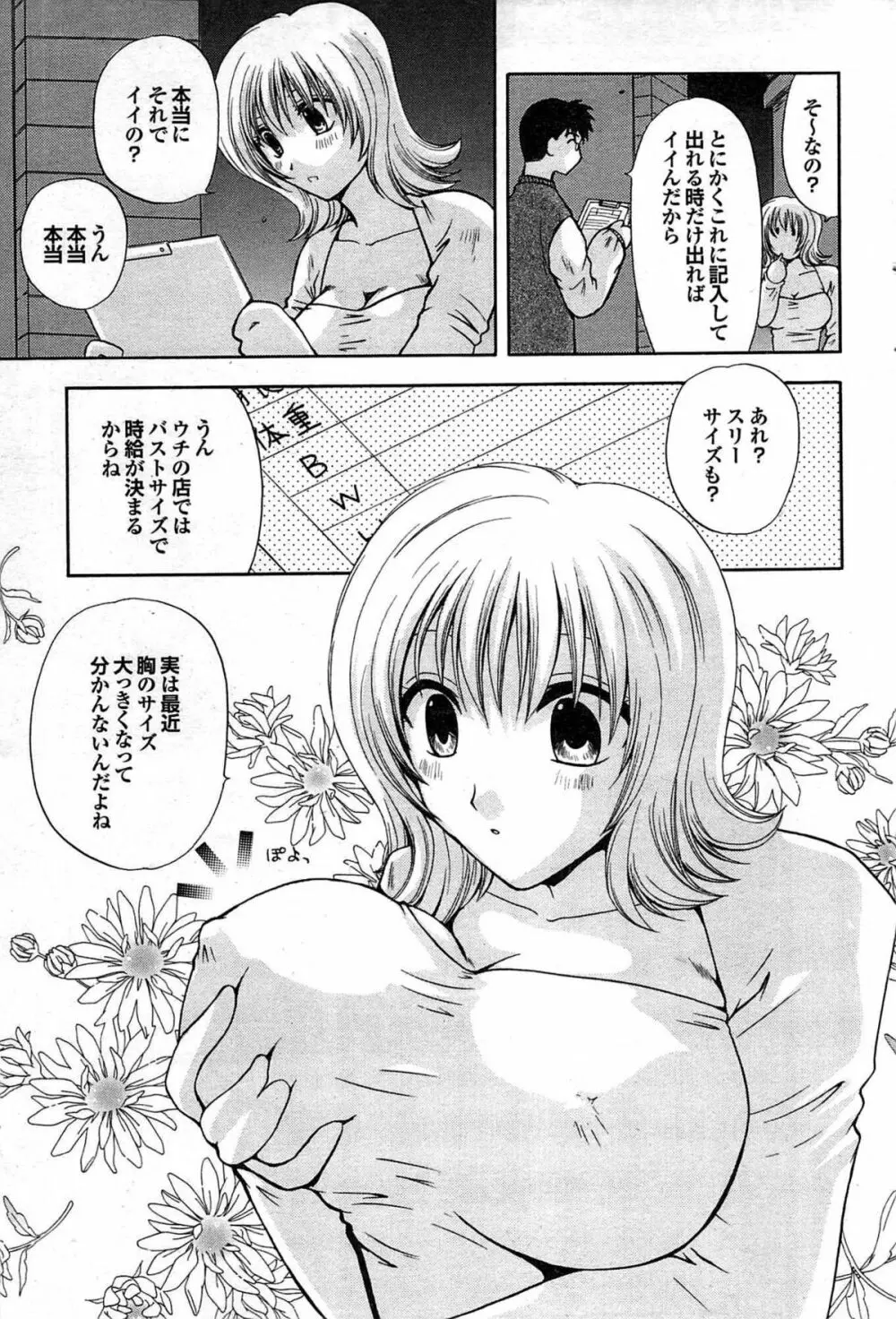 COMIC プルメロ 2007年06月号 vol.06 83ページ