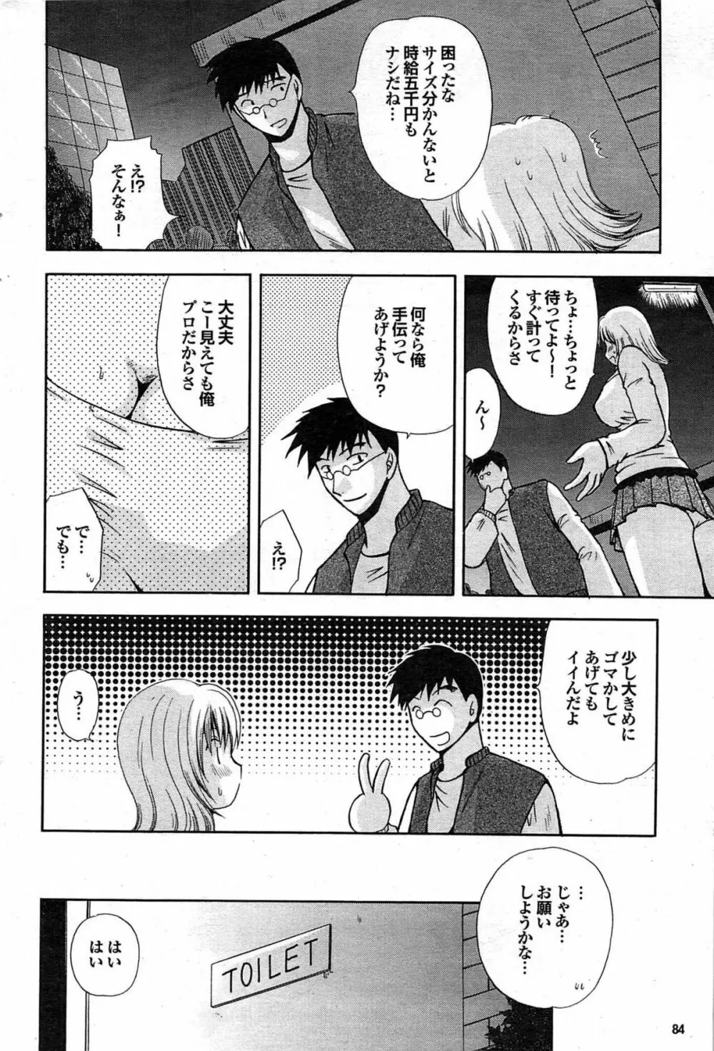 COMIC プルメロ 2007年06月号 vol.06 84ページ