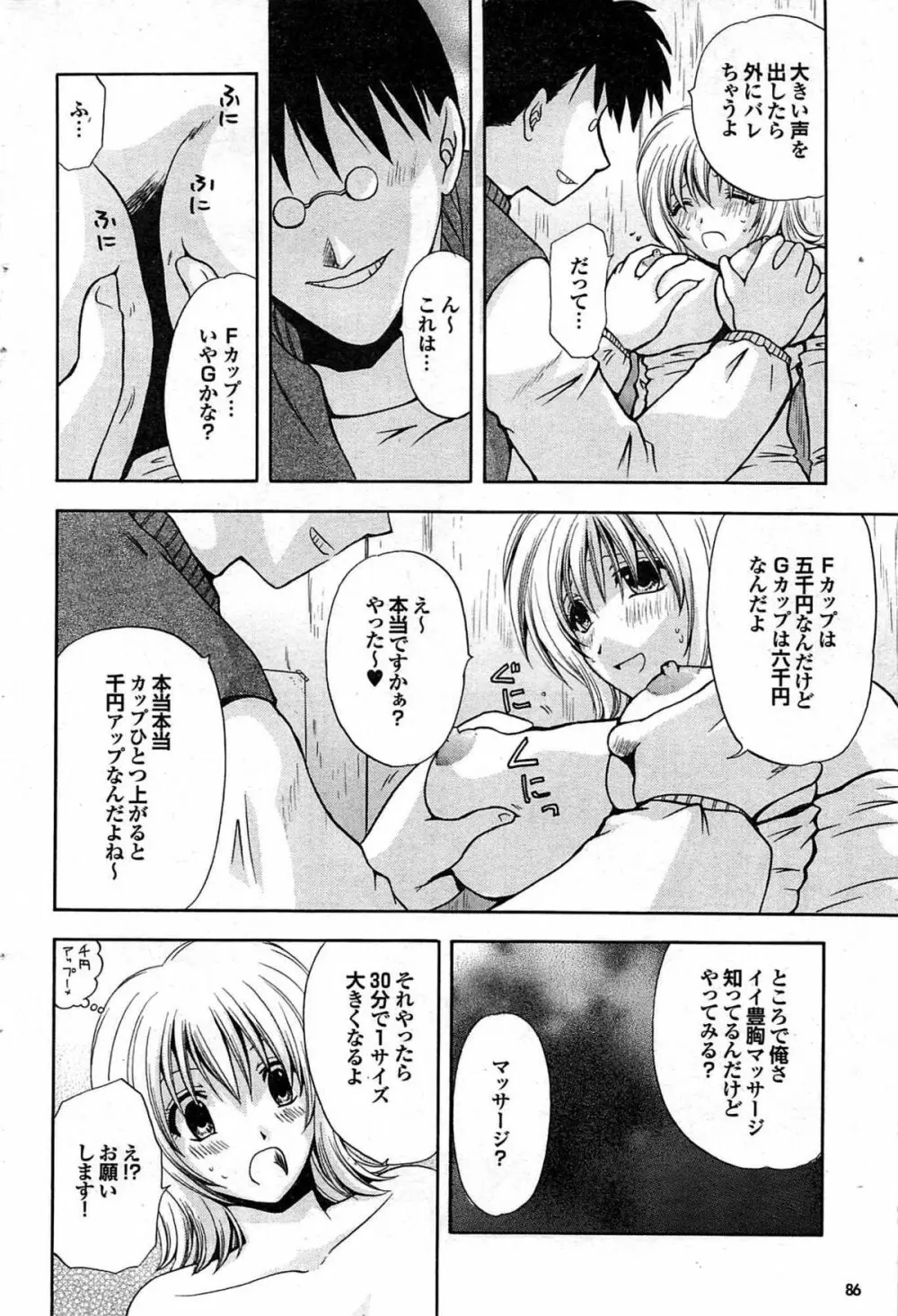 COMIC プルメロ 2007年06月号 vol.06 86ページ