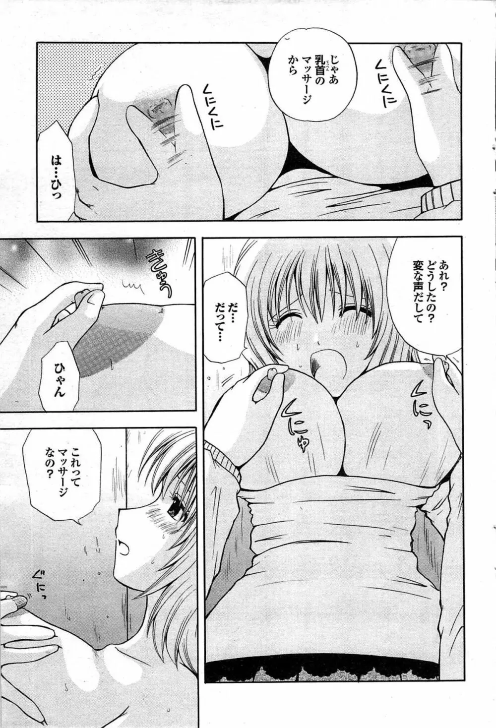 COMIC プルメロ 2007年06月号 vol.06 87ページ