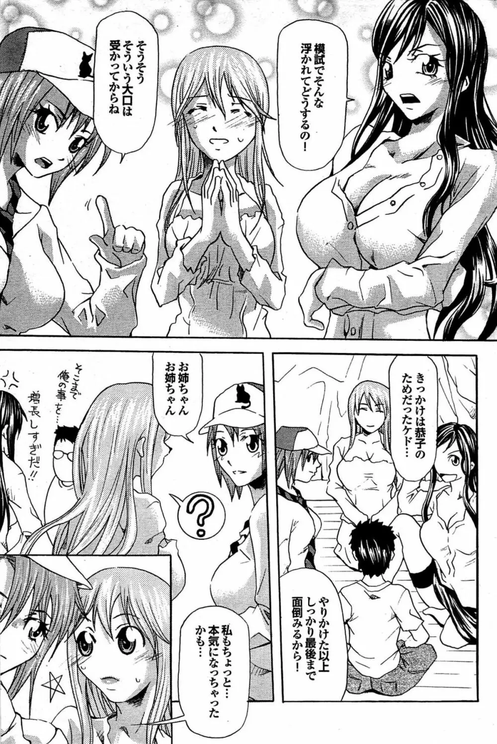 COMIC プルメロ 2007年08月号 vol.08 112ページ