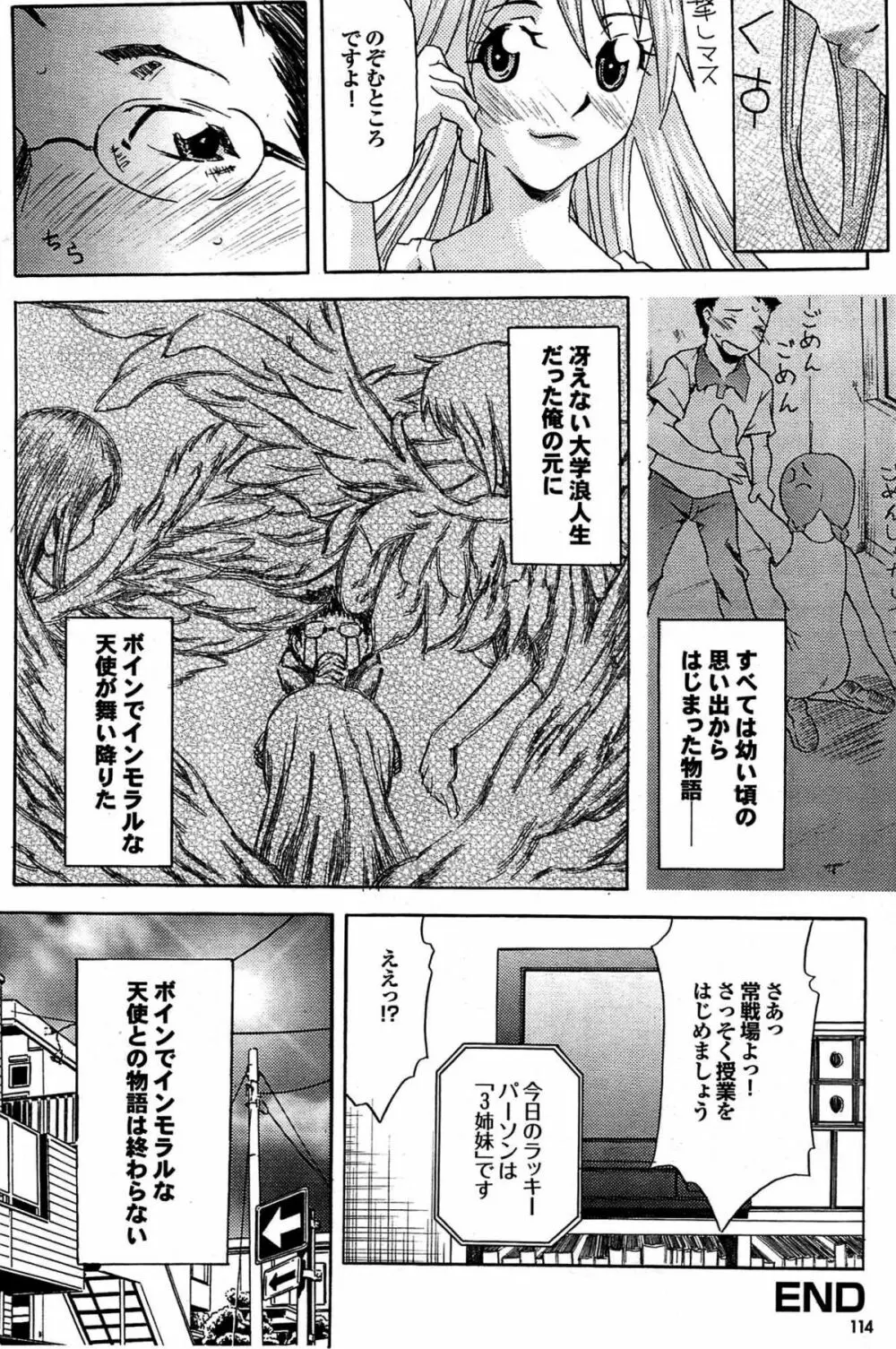 COMIC プルメロ 2007年08月号 vol.08 113ページ