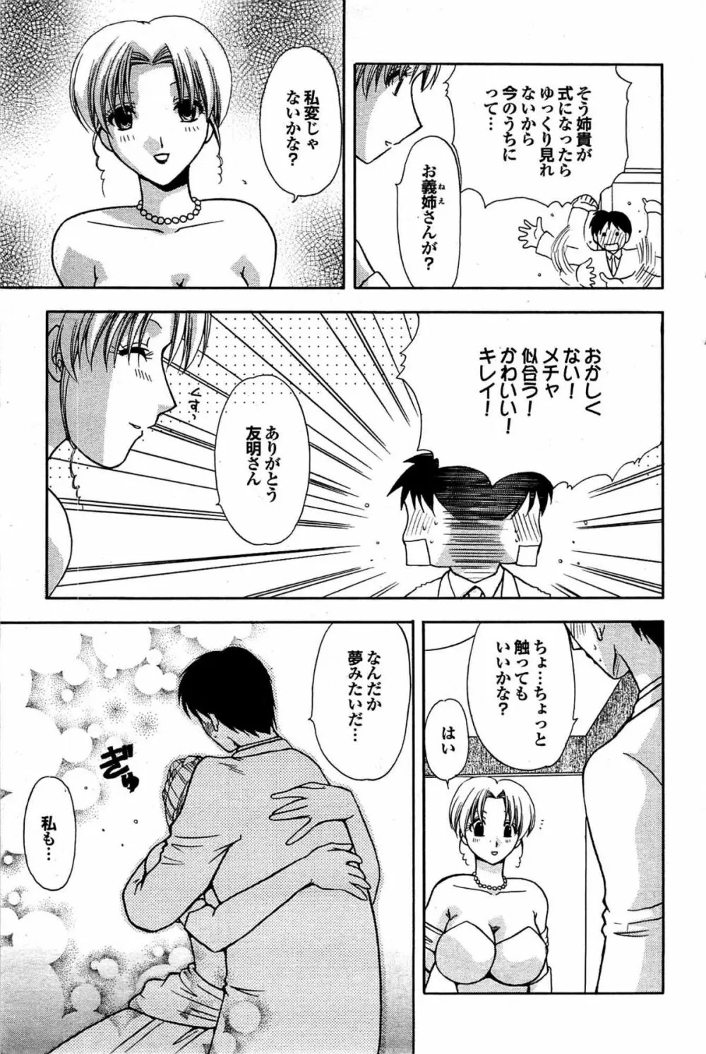 COMIC プルメロ 2007年08月号 vol.08 131ページ