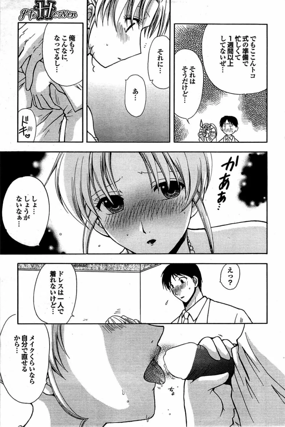 COMIC プルメロ 2007年08月号 vol.08 133ページ