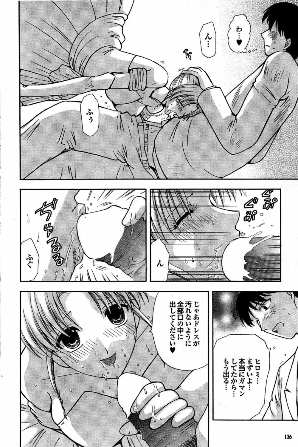 COMIC プルメロ 2007年08月号 vol.08 134ページ