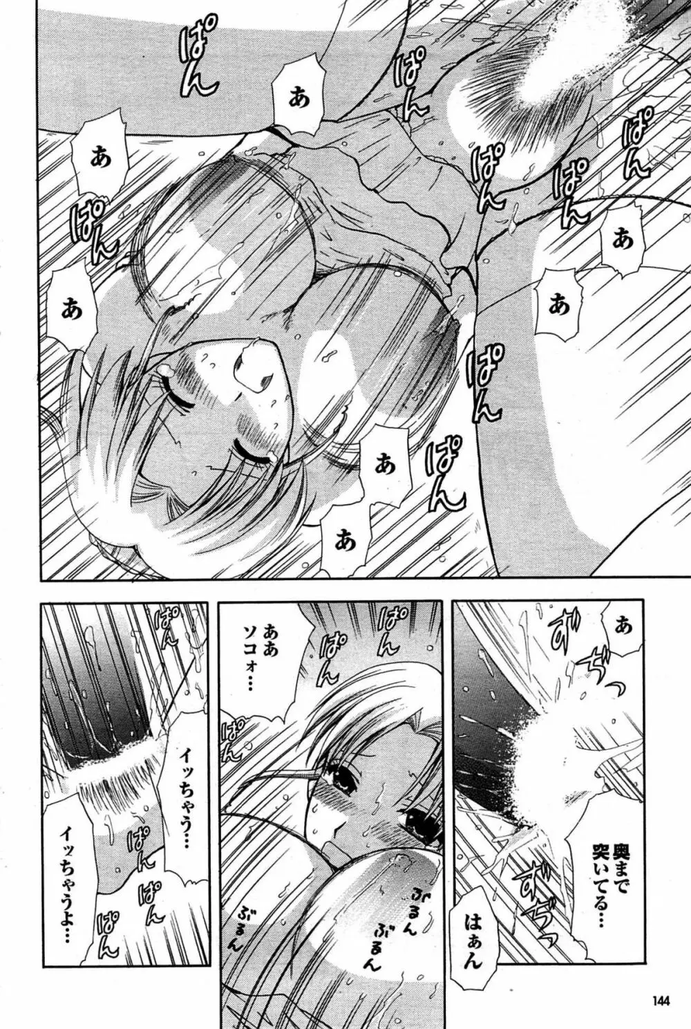 COMIC プルメロ 2007年08月号 vol.08 142ページ