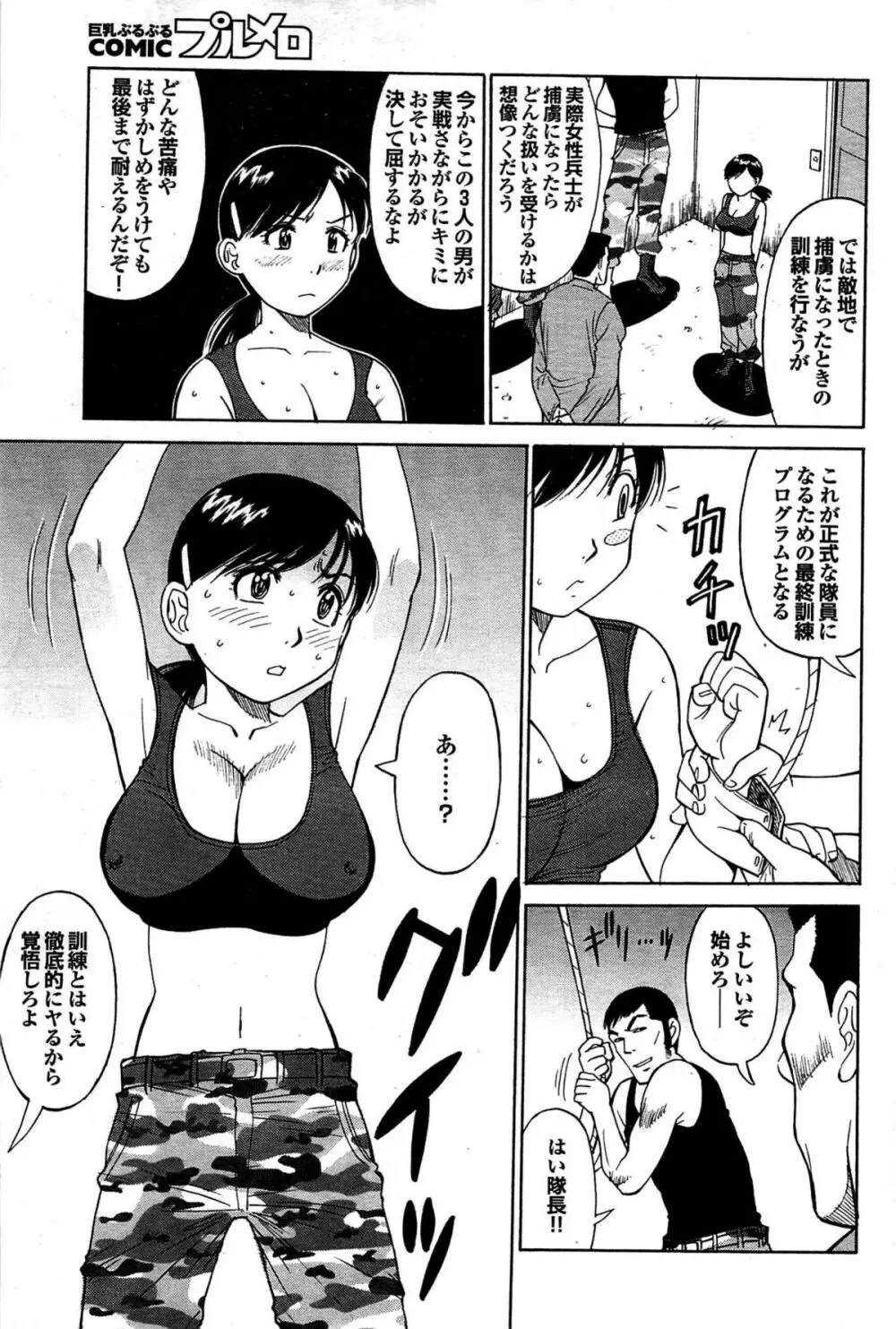 COMIC プルメロ 2007年08月号 vol.08 163ページ