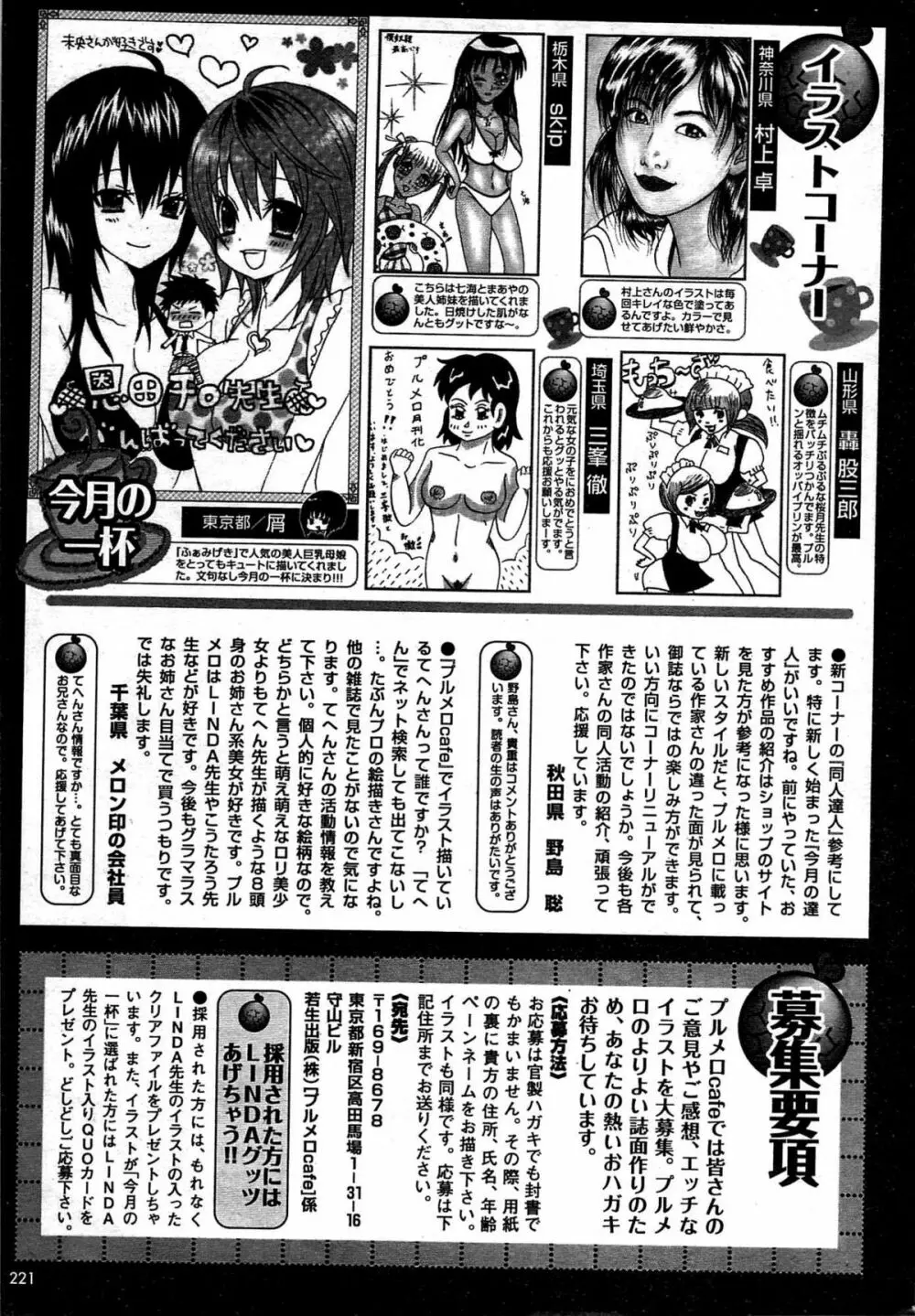 COMIC プルメロ 2007年08月号 vol.08 219ページ