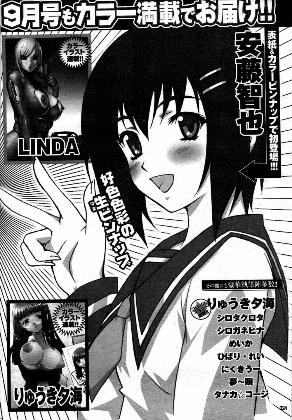 COMIC プルメロ 2007年08月号 vol.08 222ページ