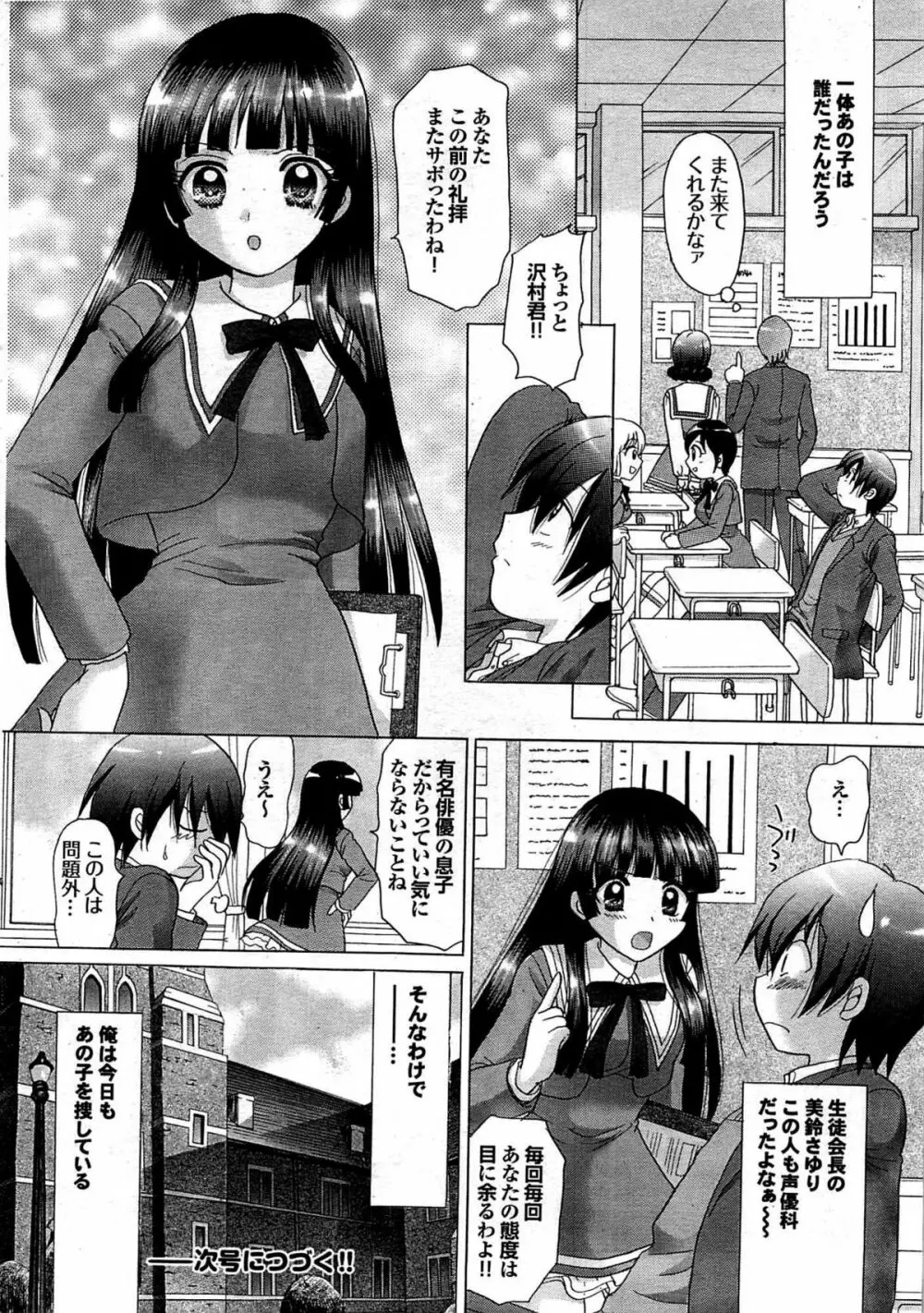 COMIC プルメロ 2007年08月号 vol.08 33ページ