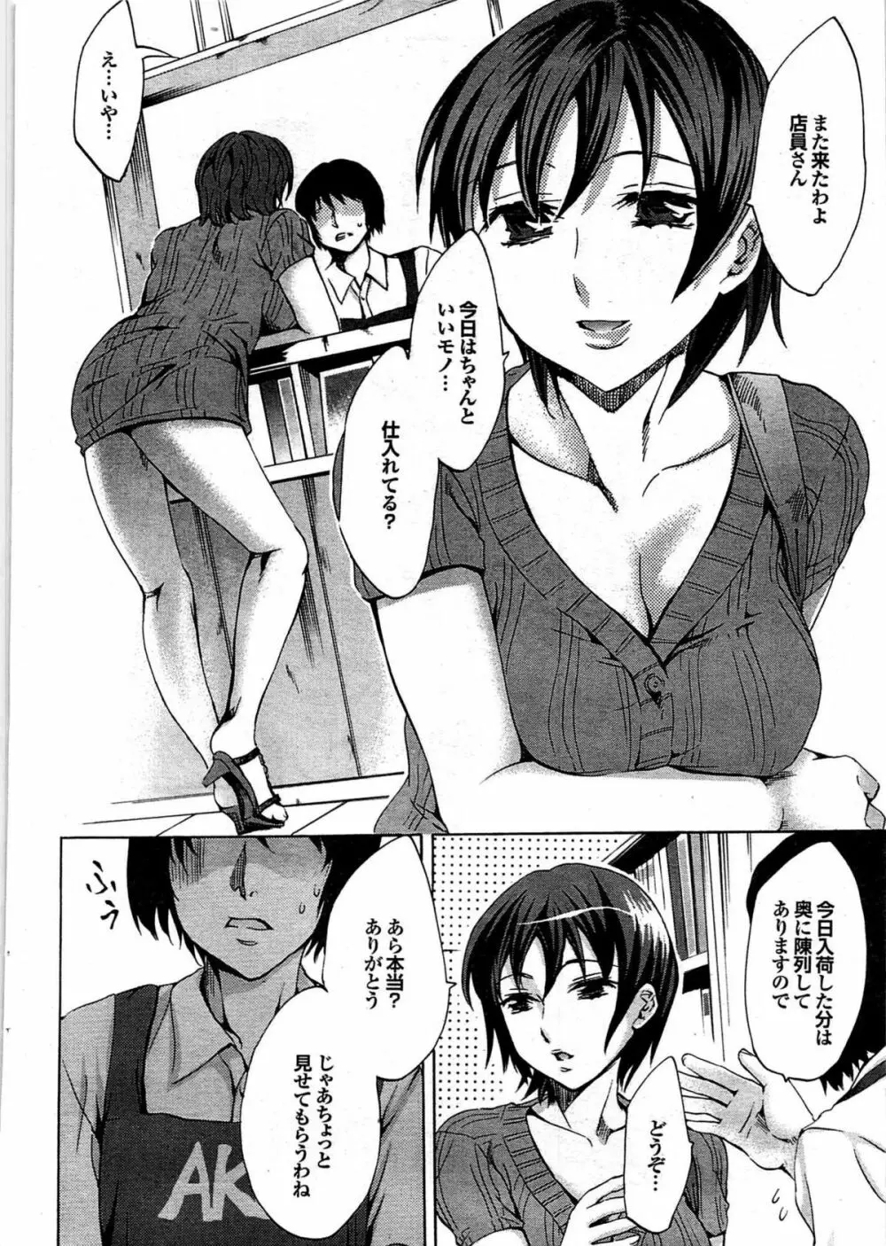 COMIC プルメロ 2007年08月号 vol.08 35ページ