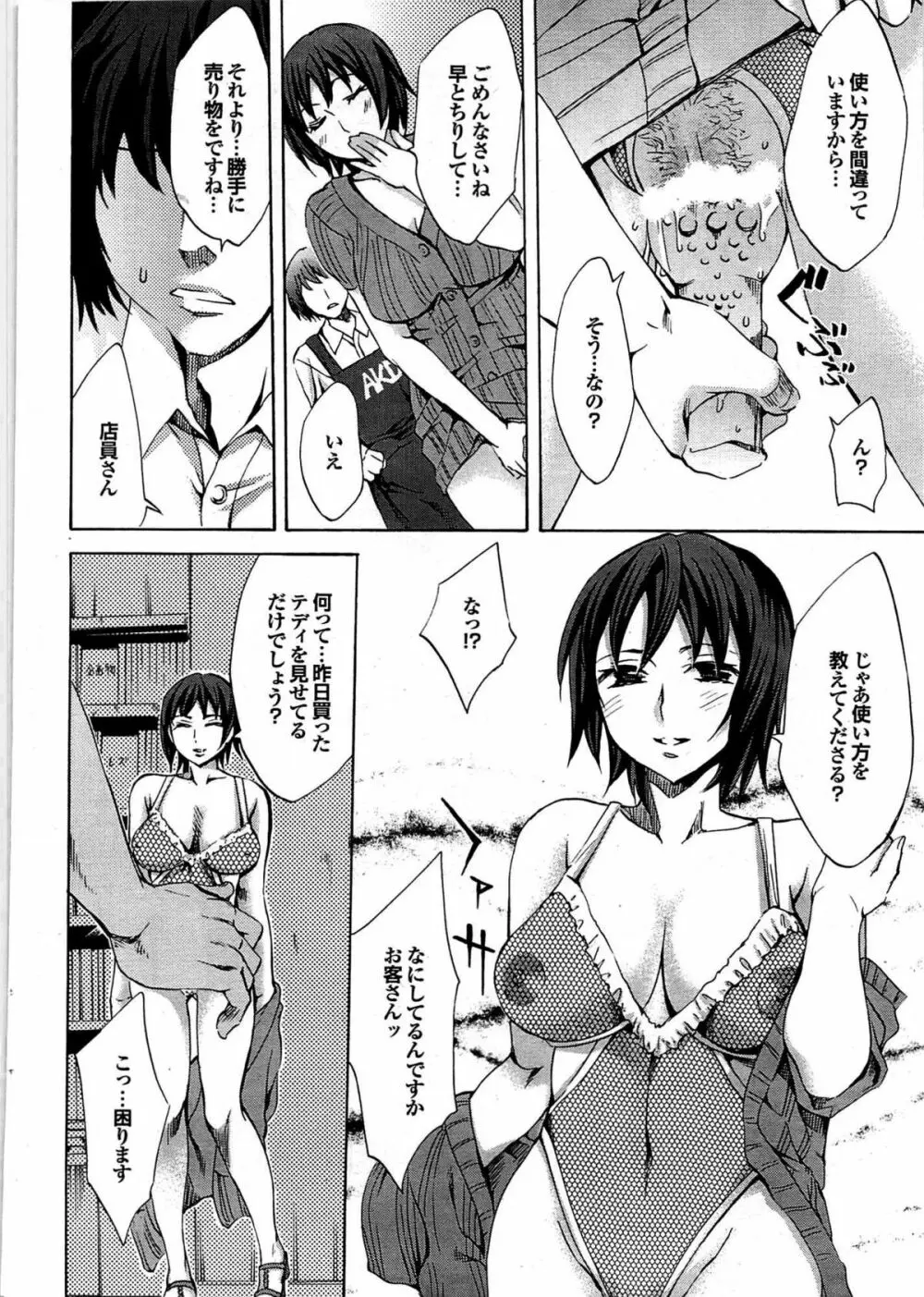 COMIC プルメロ 2007年08月号 vol.08 37ページ