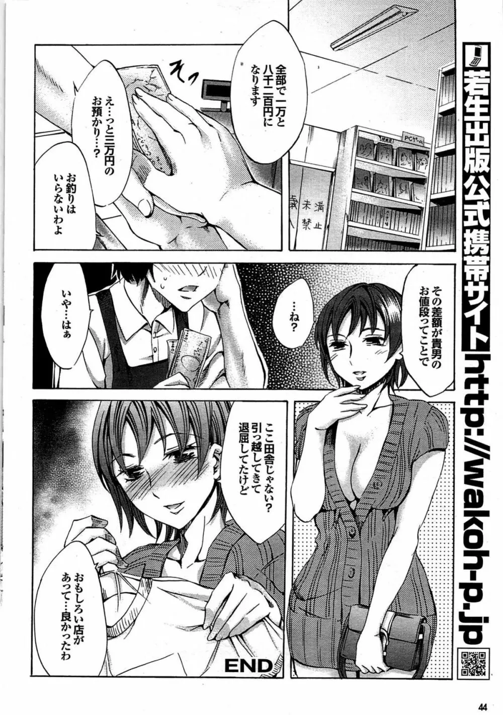 COMIC プルメロ 2007年08月号 vol.08 43ページ