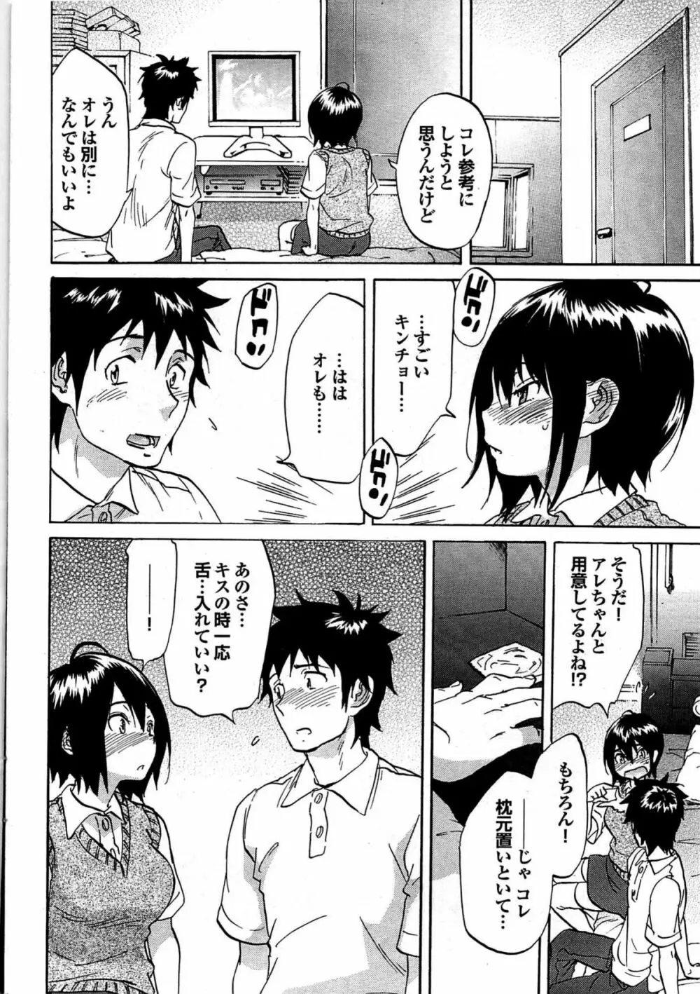 COMIC プルメロ 2007年08月号 vol.08 45ページ