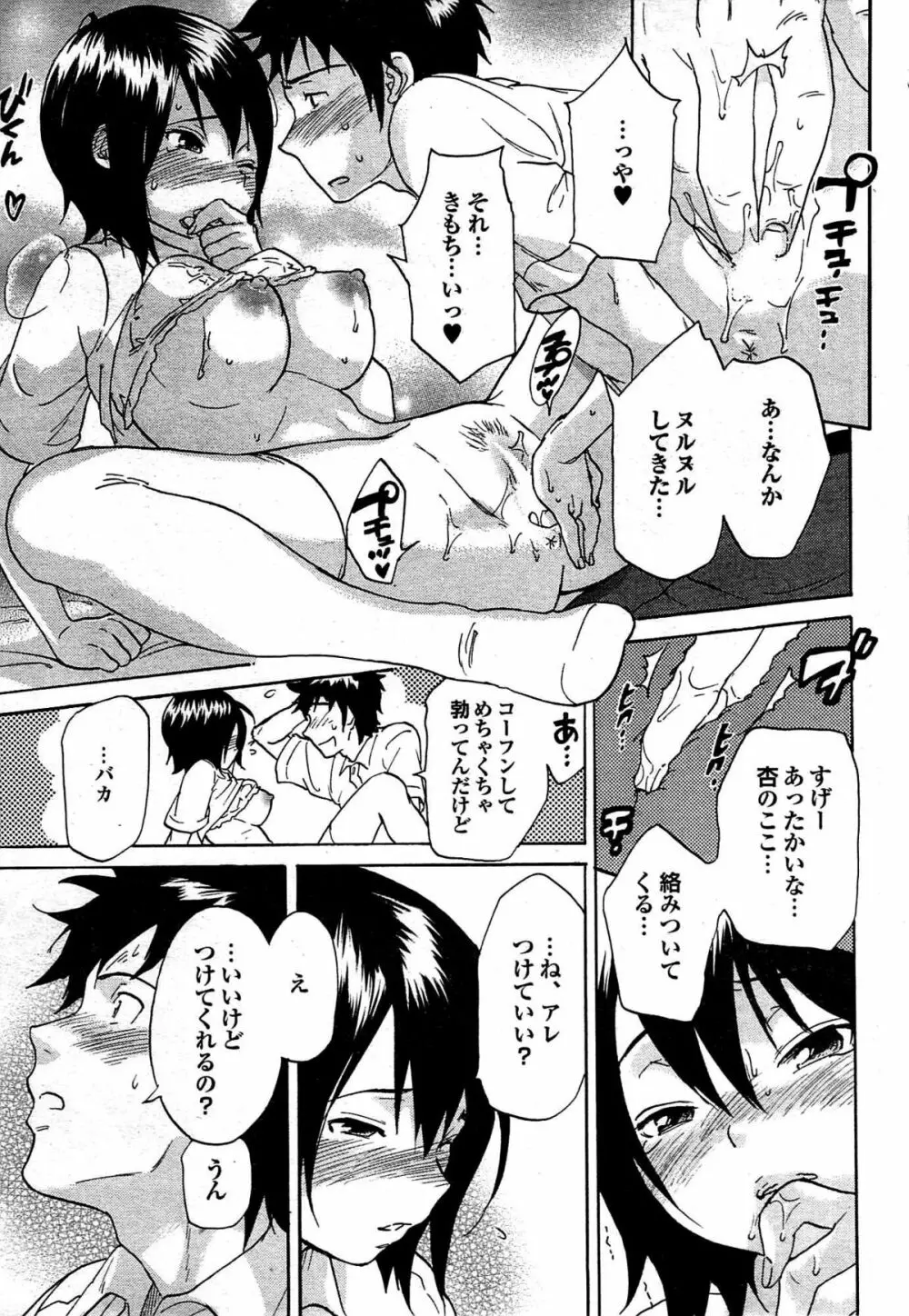 COMIC プルメロ 2007年08月号 vol.08 48ページ