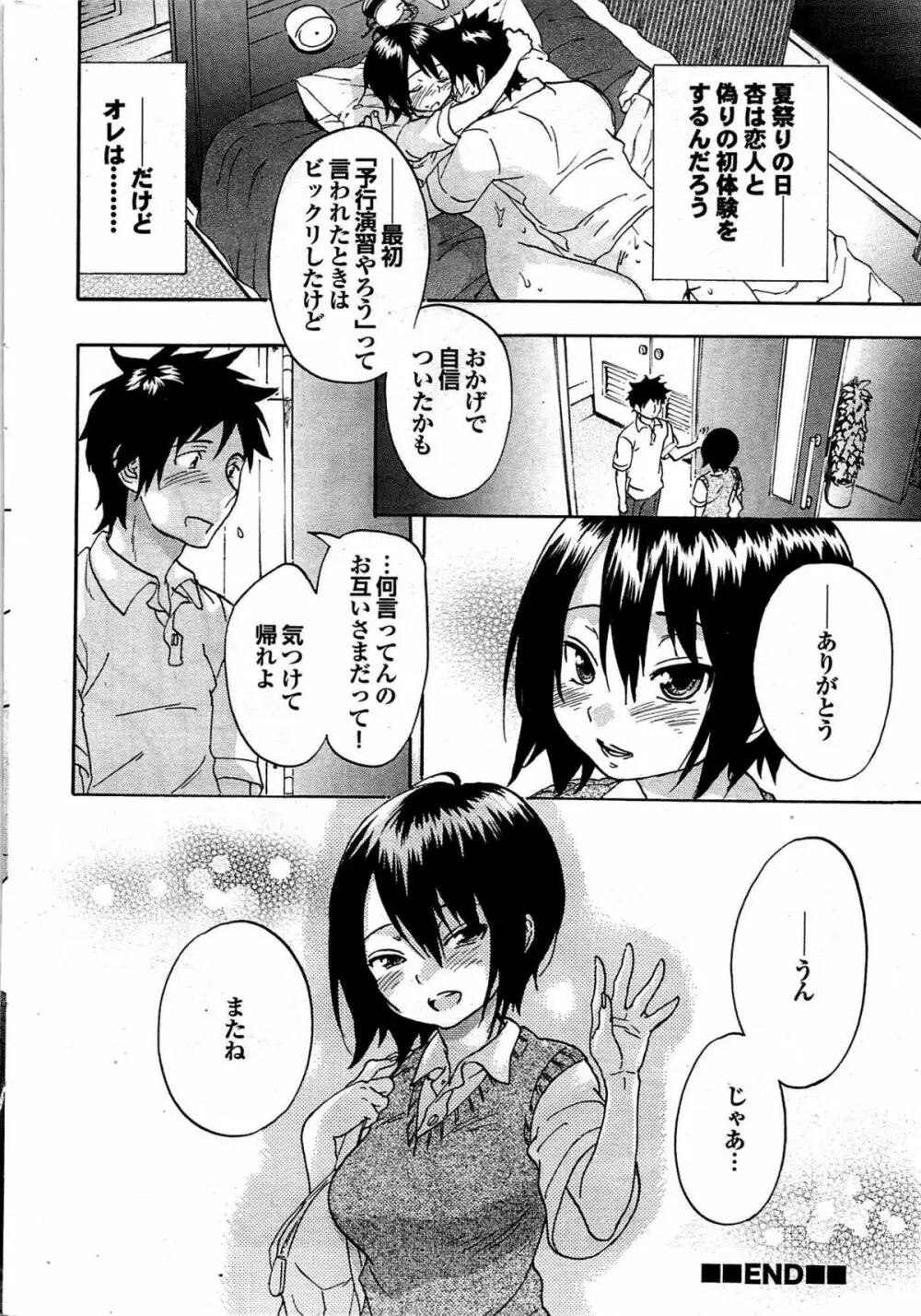 COMIC プルメロ 2007年08月号 vol.08 53ページ