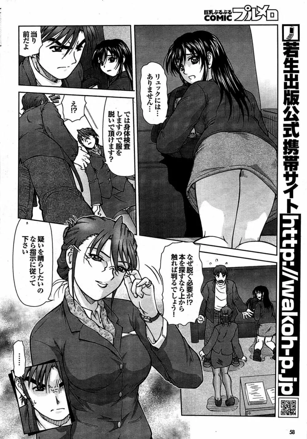 COMIC プルメロ 2007年08月号 vol.08 57ページ