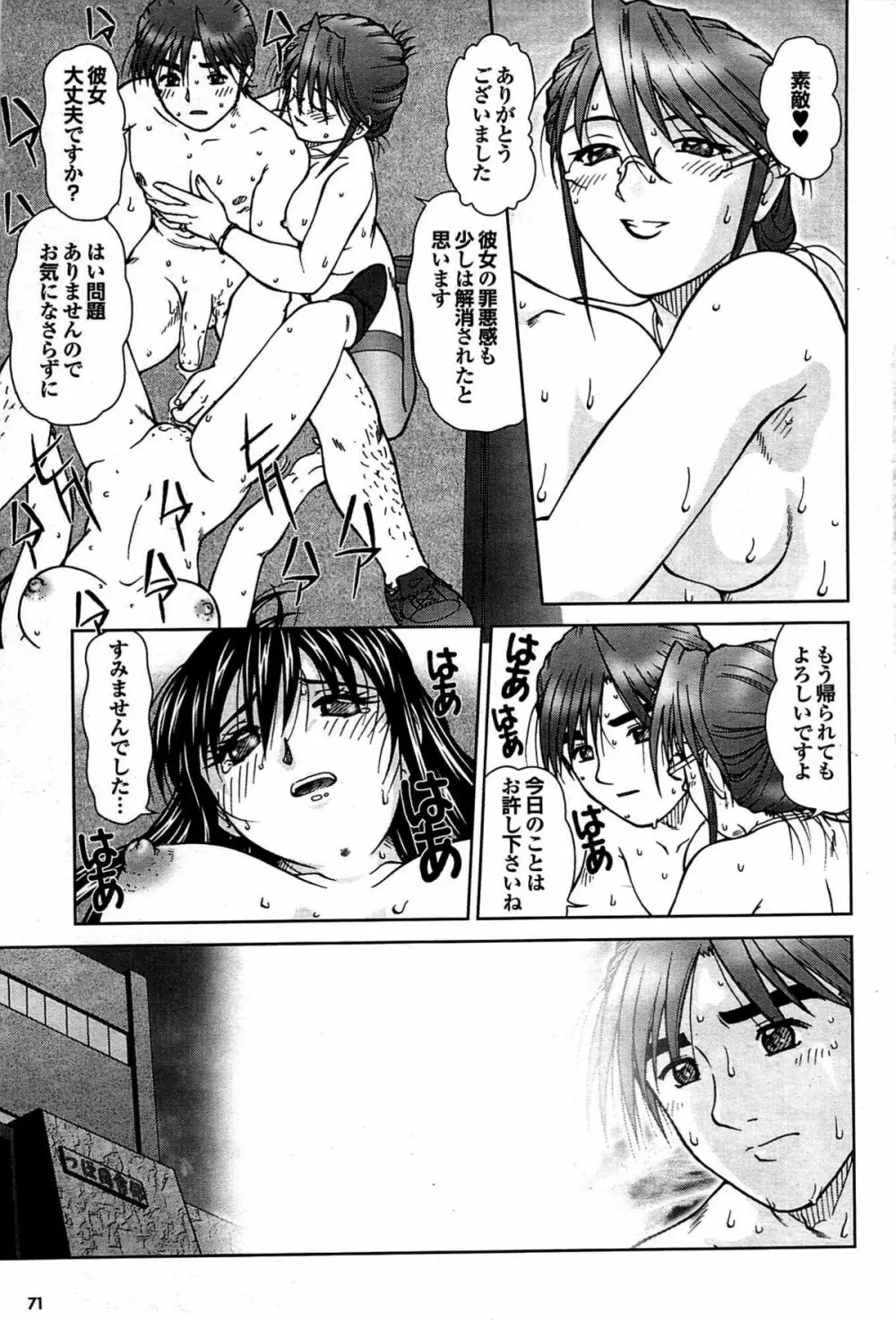 COMIC プルメロ 2007年08月号 vol.08 70ページ