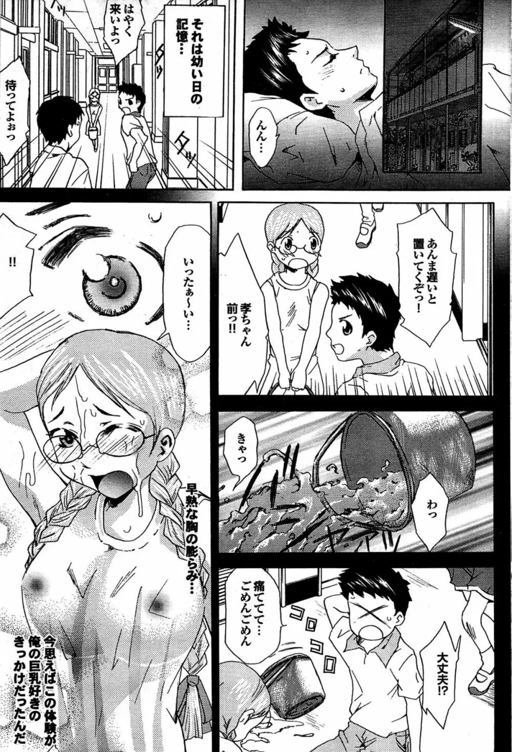 COMIC プルメロ 2007年08月号 vol.08 96ページ