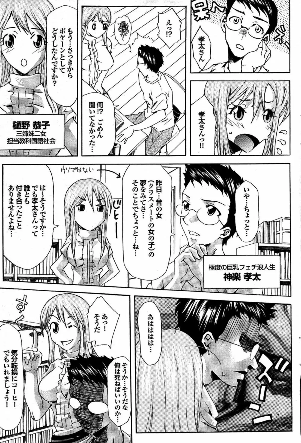 COMIC プルメロ 2007年08月号 vol.08 98ページ