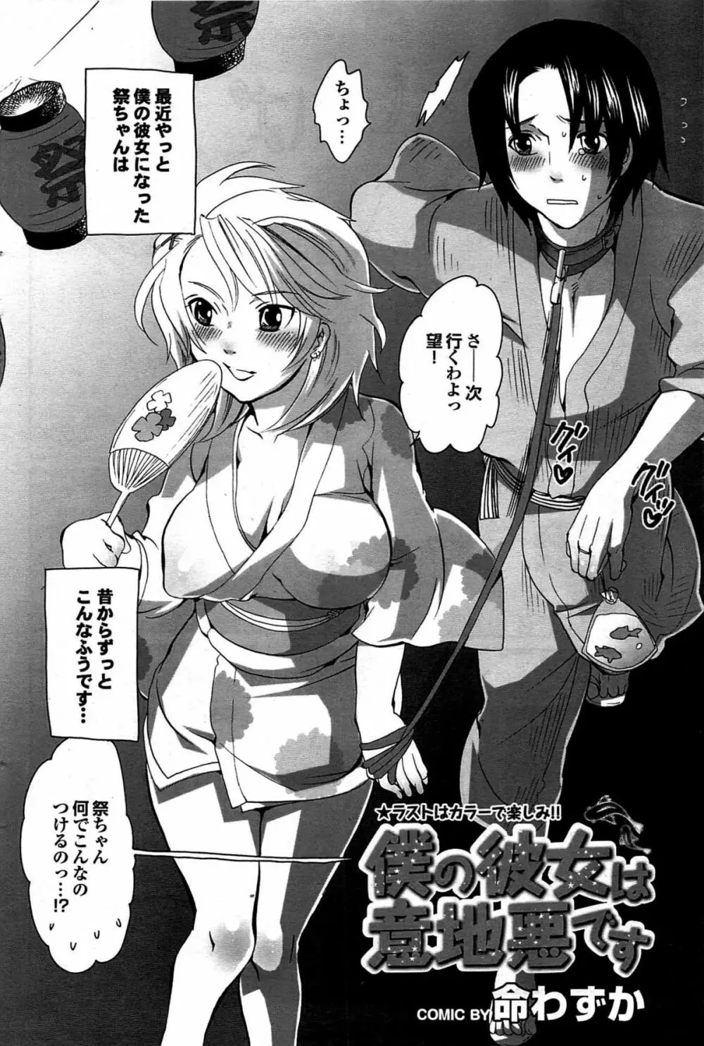 COMIC プルメロ 2007年09月号 vol.09 102ページ