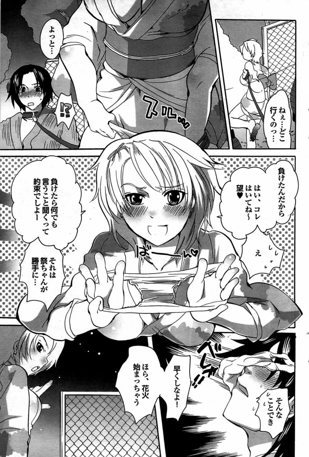 COMIC プルメロ 2007年09月号 vol.09 103ページ