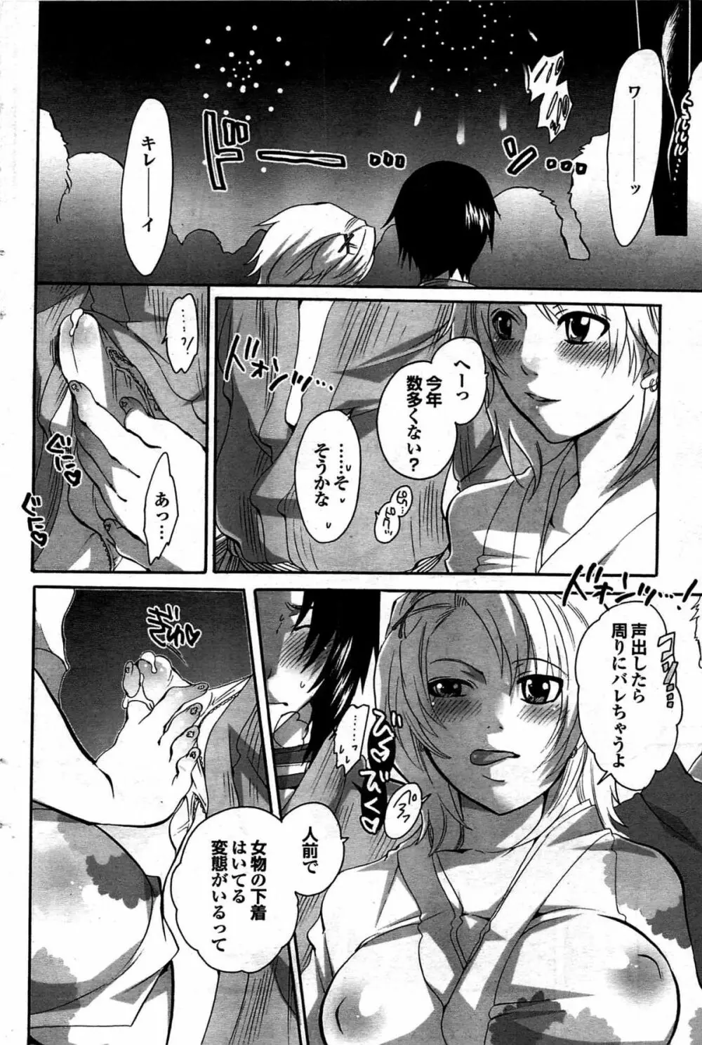 COMIC プルメロ 2007年09月号 vol.09 104ページ