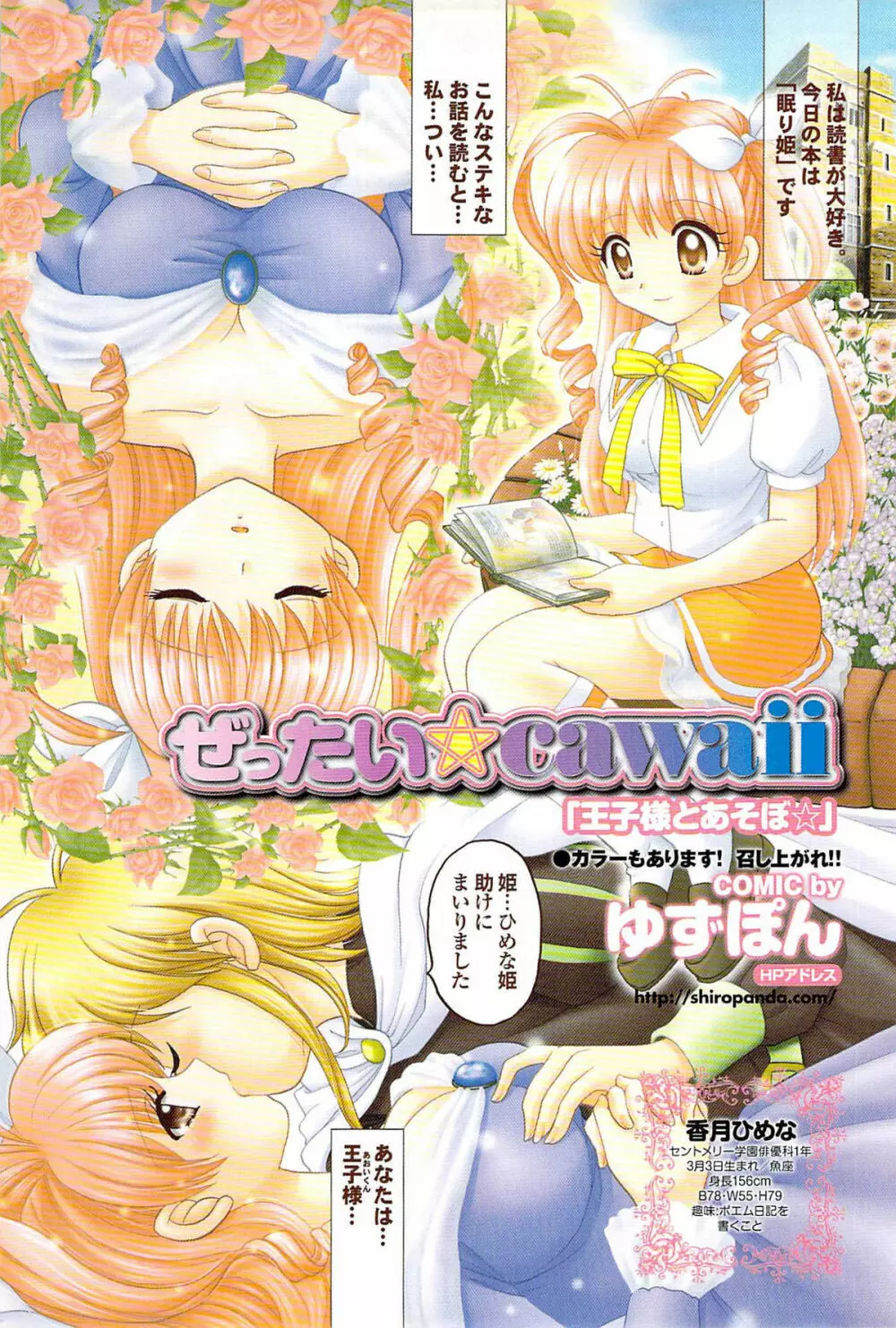 COMIC プルメロ 2007年09月号 vol.09 124ページ