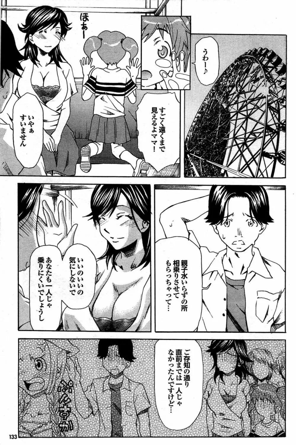 COMIC プルメロ 2007年09月号 vol.09 132ページ