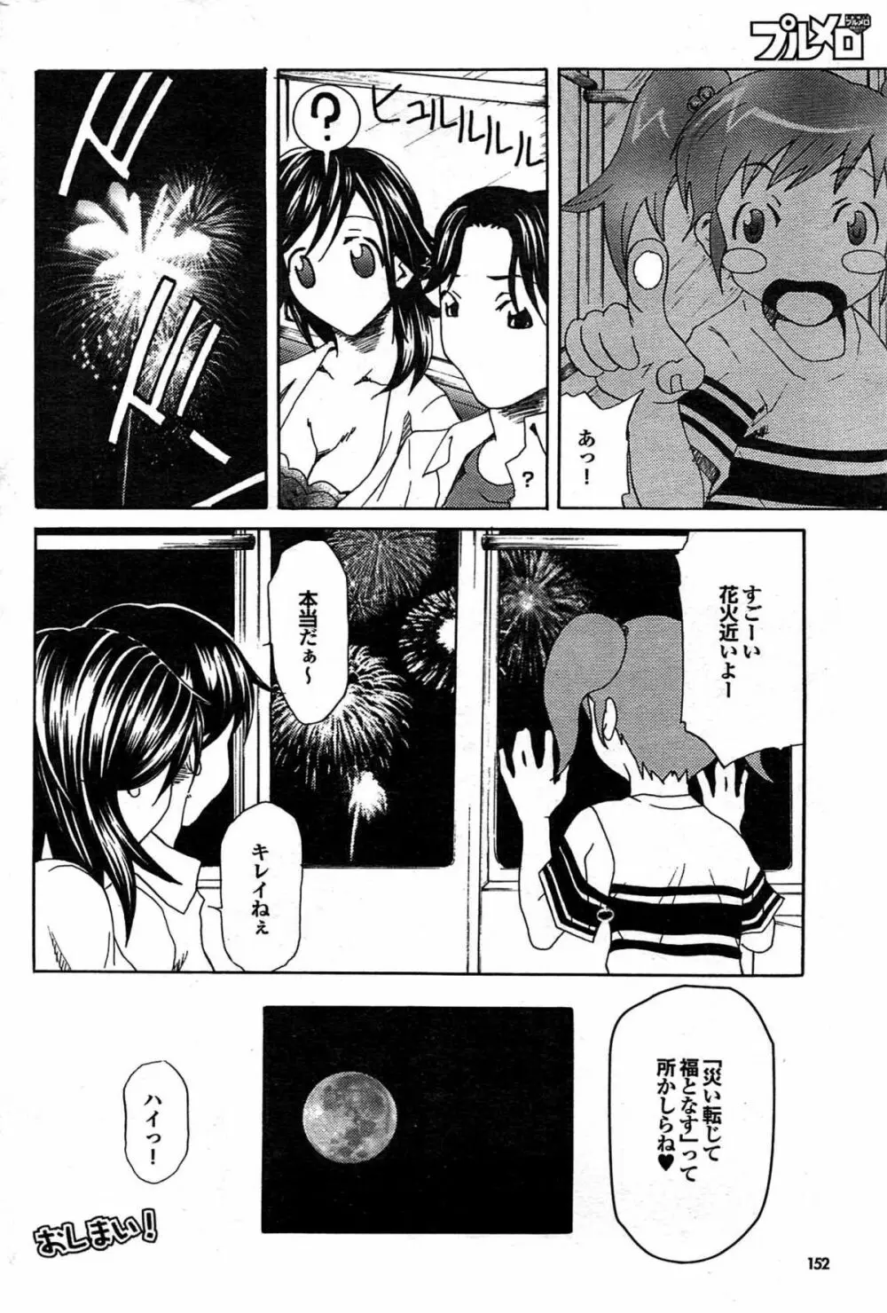 COMIC プルメロ 2007年09月号 vol.09 151ページ