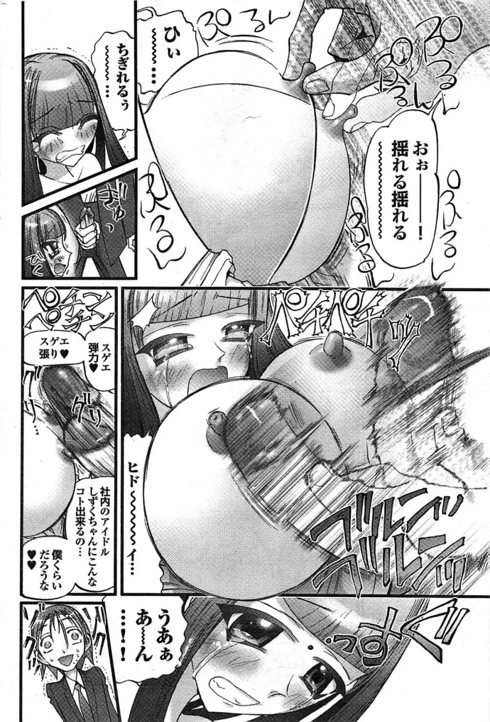 COMIC プルメロ 2007年09月号 vol.09 159ページ