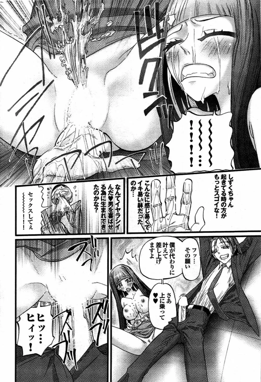 COMIC プルメロ 2007年09月号 vol.09 167ページ