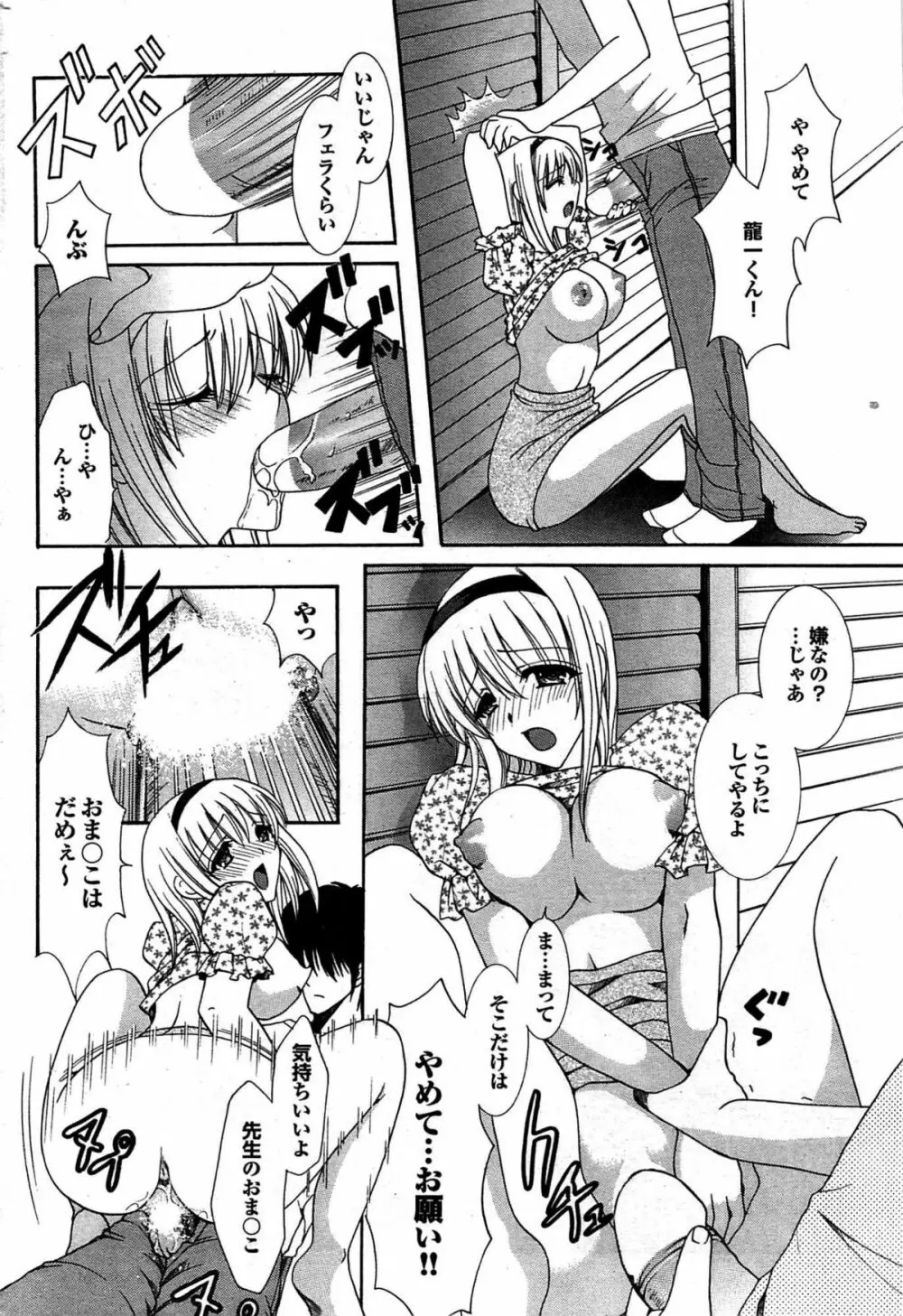 COMIC プルメロ 2007年09月号 vol.09 179ページ