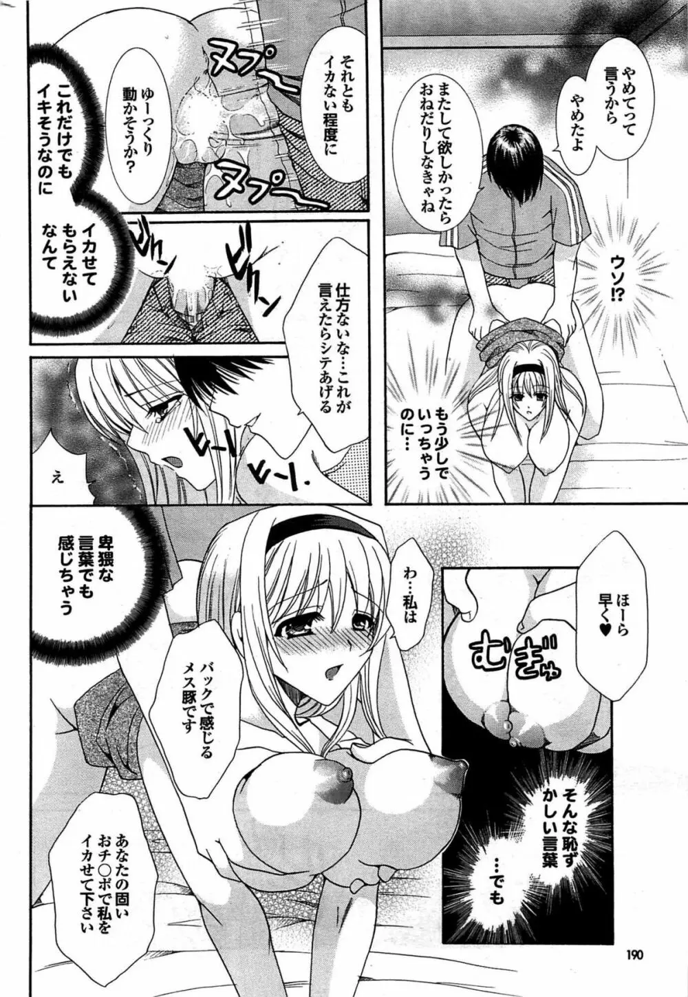 COMIC プルメロ 2007年09月号 vol.09 189ページ