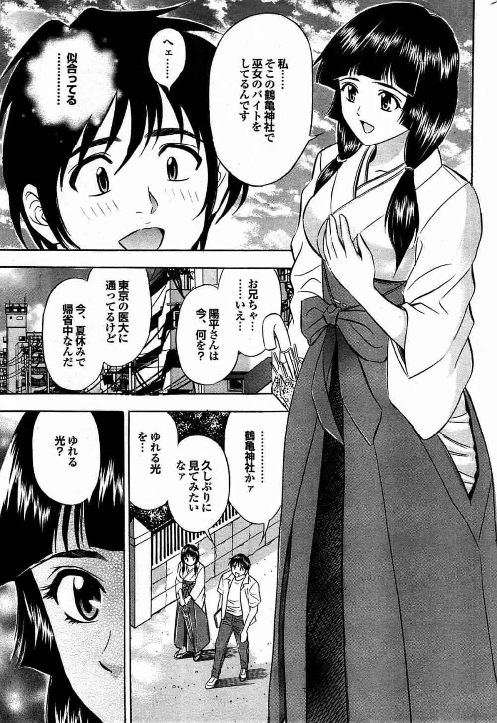 COMIC プルメロ 2007年09月号 vol.09 198ページ