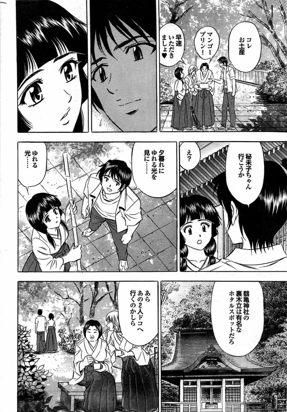 COMIC プルメロ 2007年09月号 vol.09 203ページ