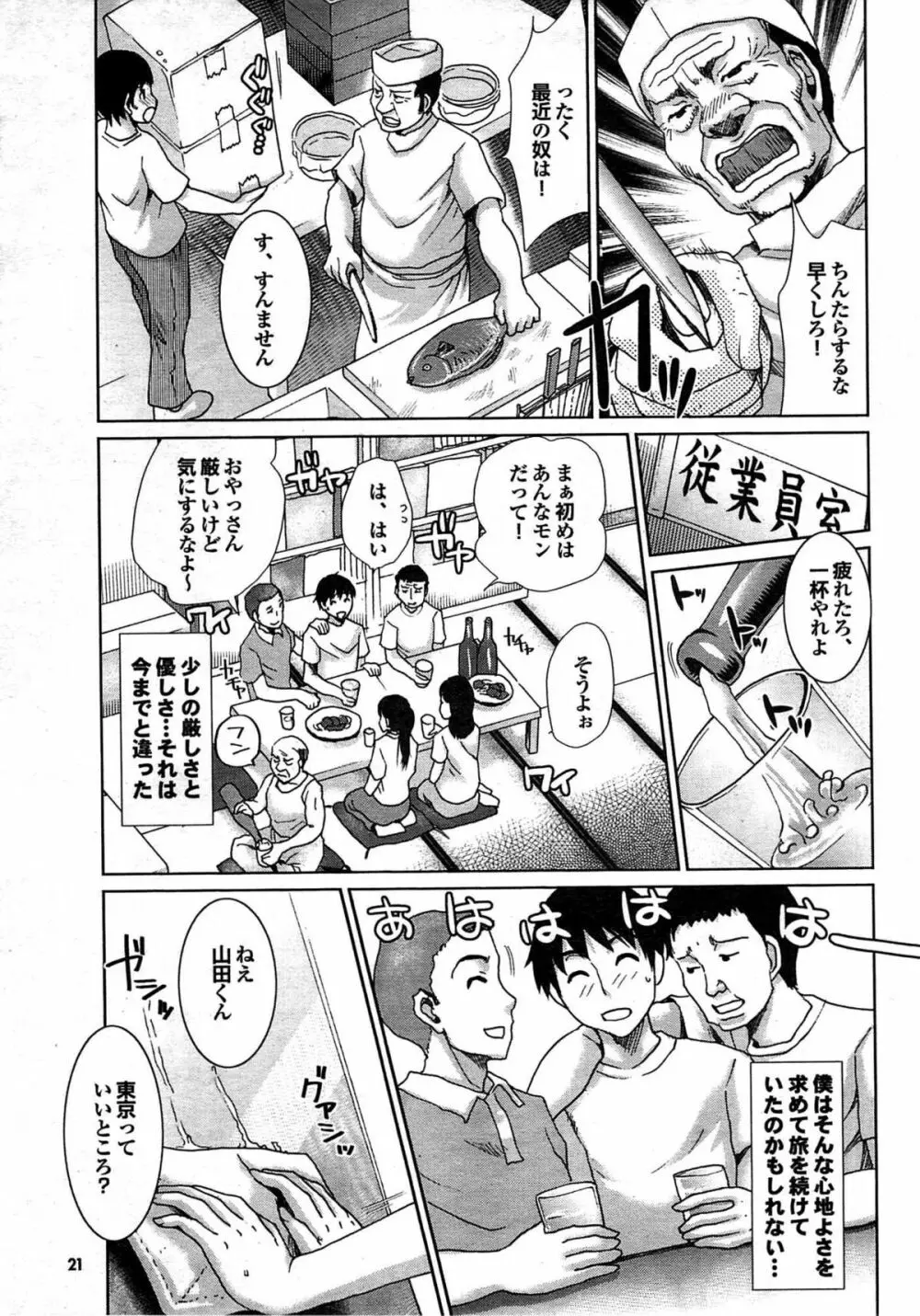 COMIC プルメロ 2007年09月号 vol.09 21ページ