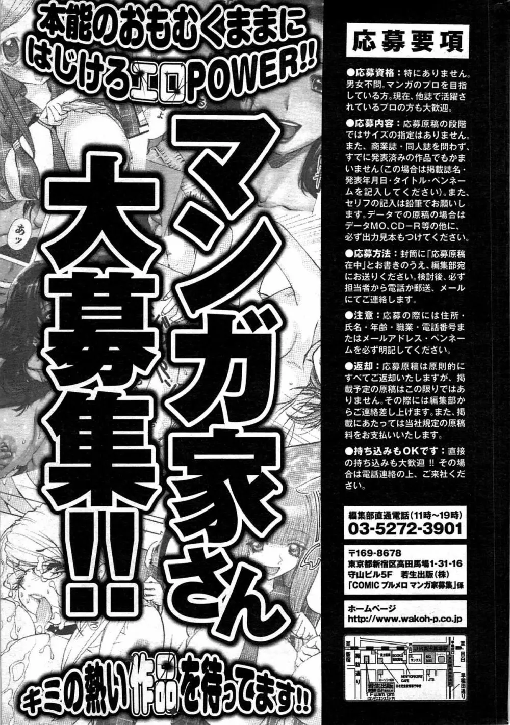 COMIC プルメロ 2007年09月号 vol.09 216ページ