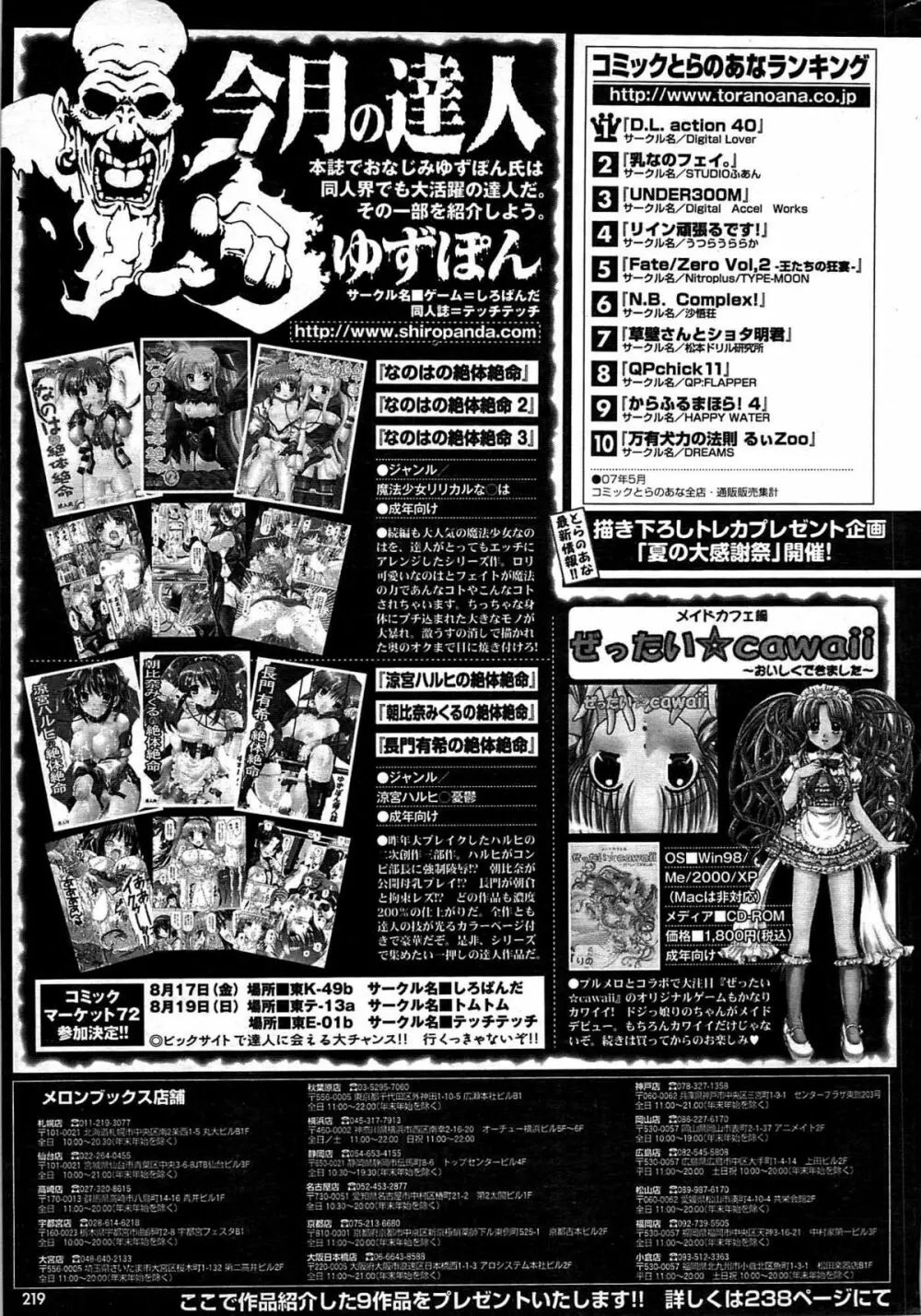 COMIC プルメロ 2007年09月号 vol.09 218ページ