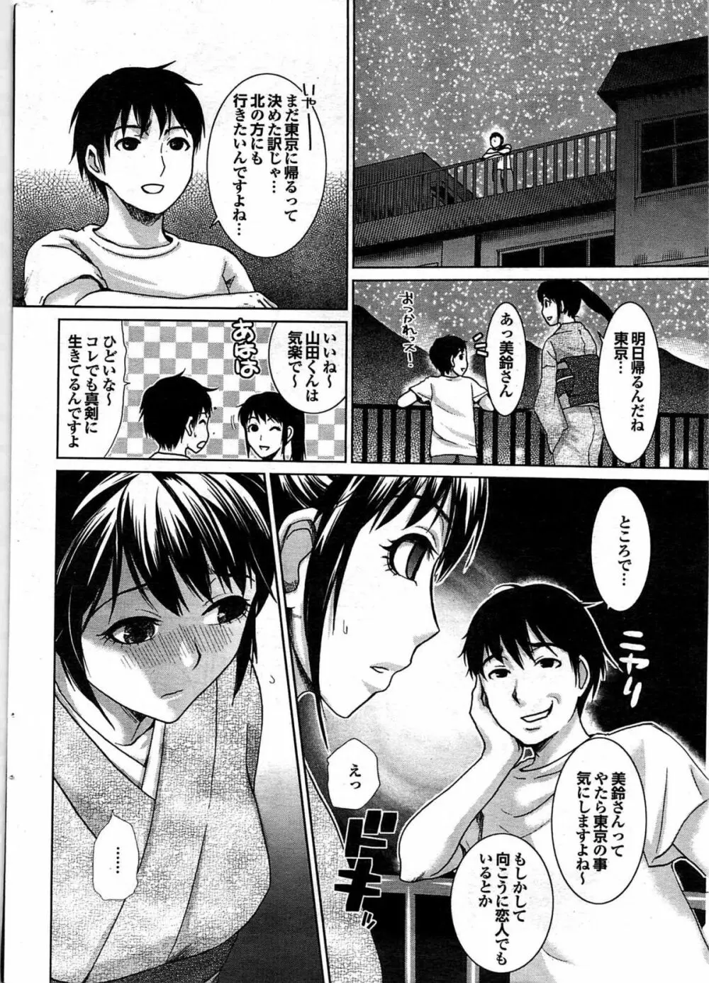 COMIC プルメロ 2007年09月号 vol.09 24ページ