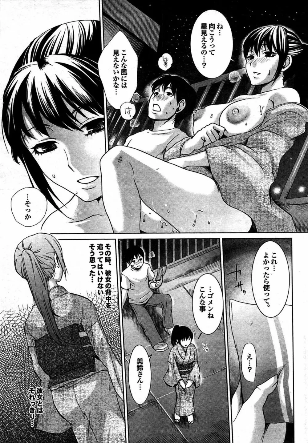 COMIC プルメロ 2007年09月号 vol.09 37ページ