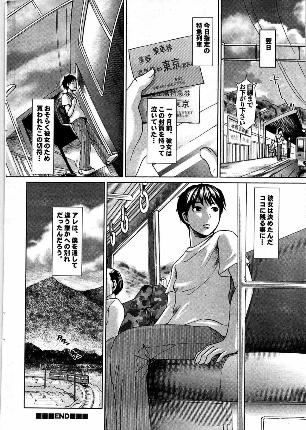 COMIC プルメロ 2007年09月号 vol.09 38ページ