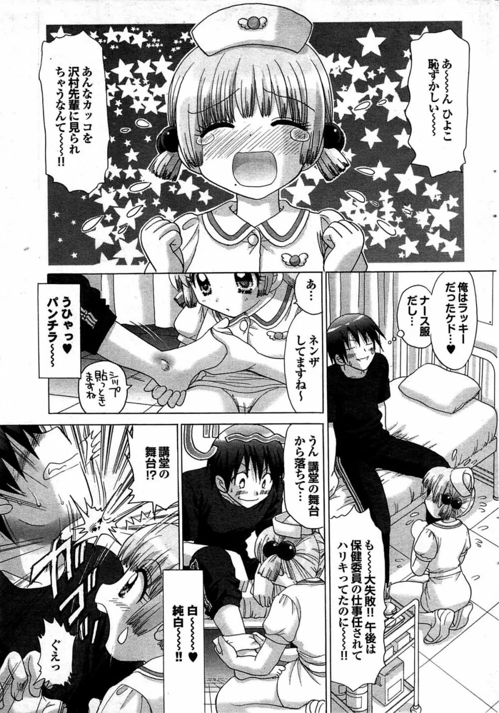 COMIC プルメロ 2007年09月号 vol.09 41ページ