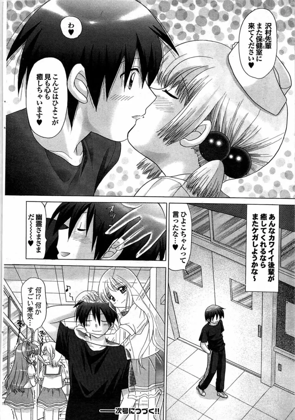 COMIC プルメロ 2007年09月号 vol.09 54ページ