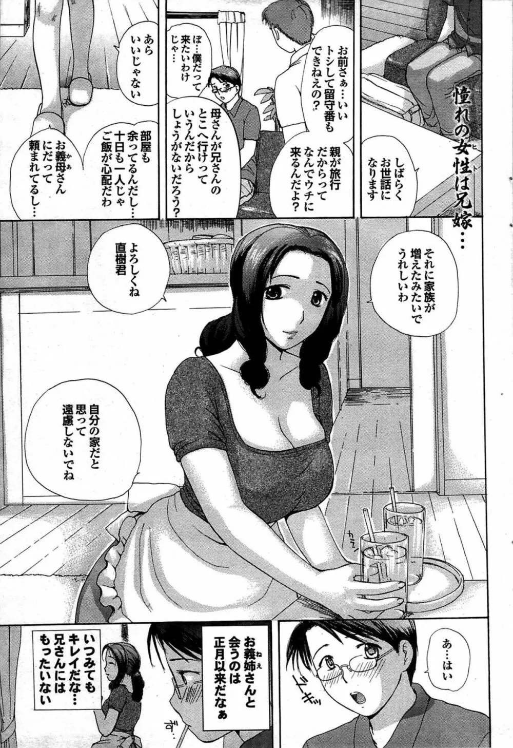 COMIC プルメロ 2007年09月号 vol.09 67ページ