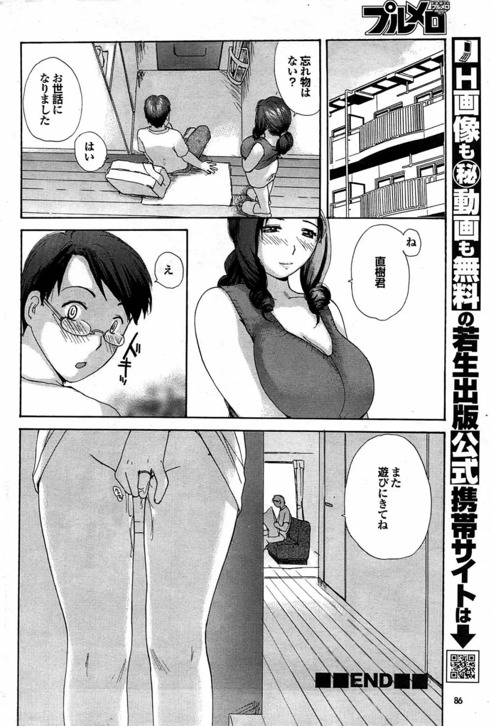 COMIC プルメロ 2007年09月号 vol.09 86ページ