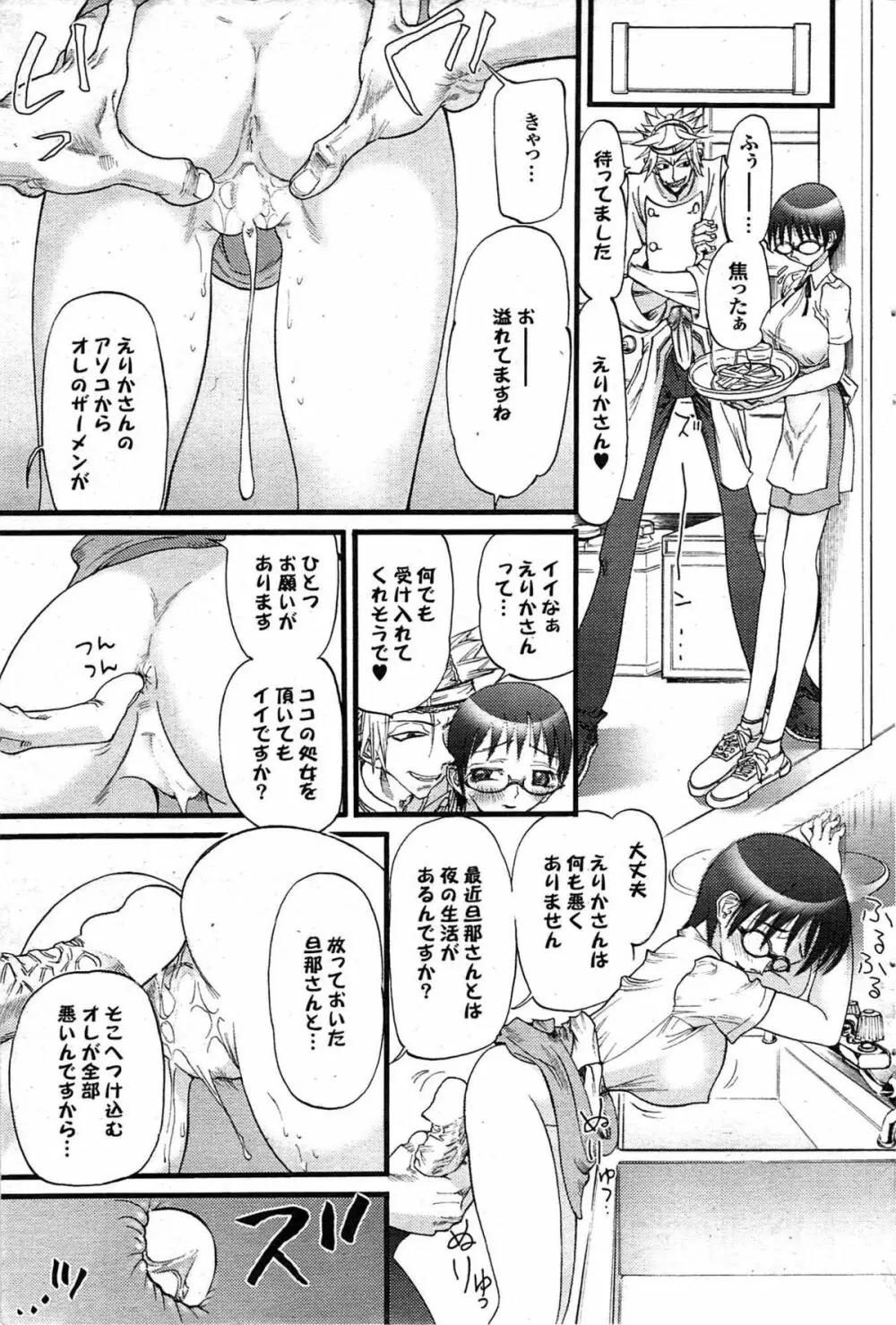 COMIC プルメロ 2007年11月号 vol.11 109ページ