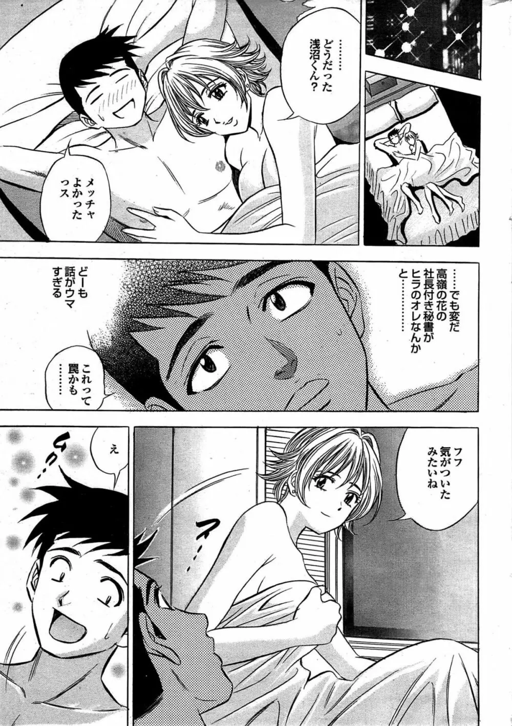 COMIC プルメロ 2007年11月号 vol.11 210ページ